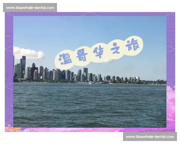 温哥华与蒙特利尔全面对比 从气候房价美食到就业机会深度解析
